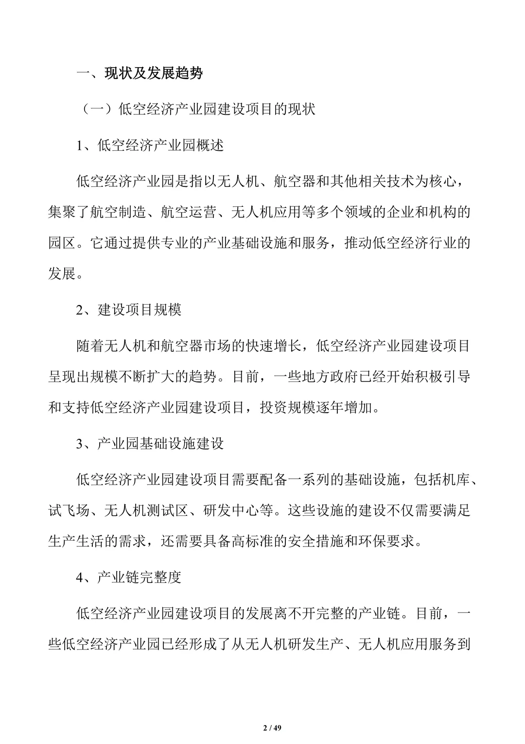 低空经济产业园项目可行性研究报告