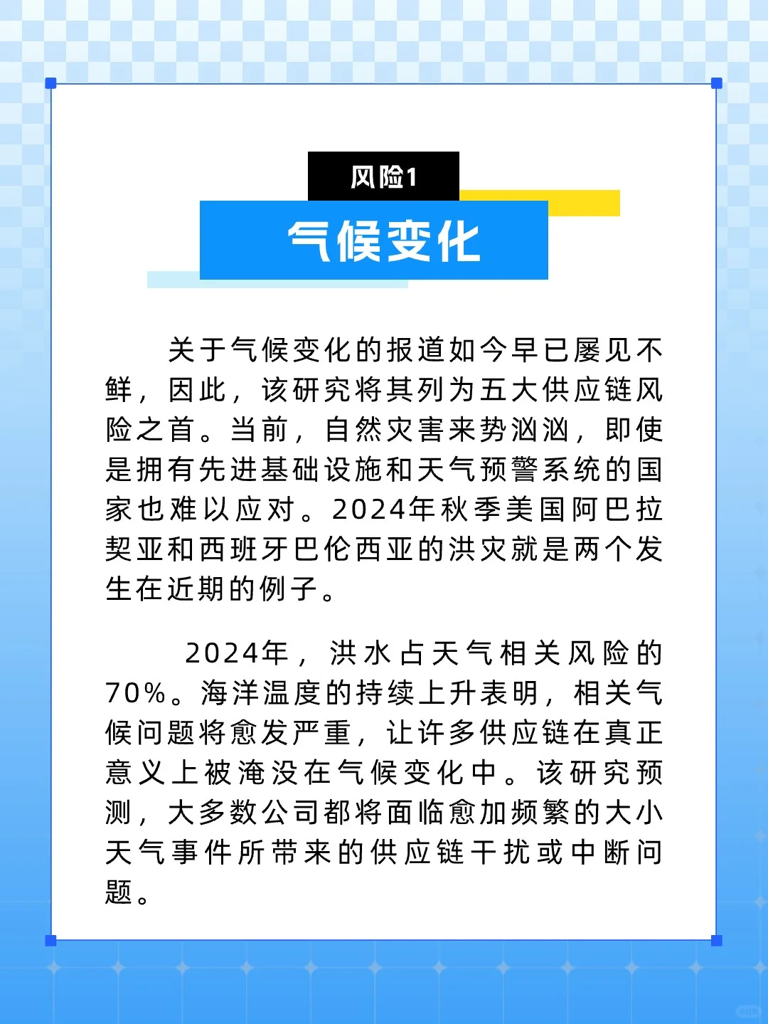 ??2025年全球五大供应链风险??