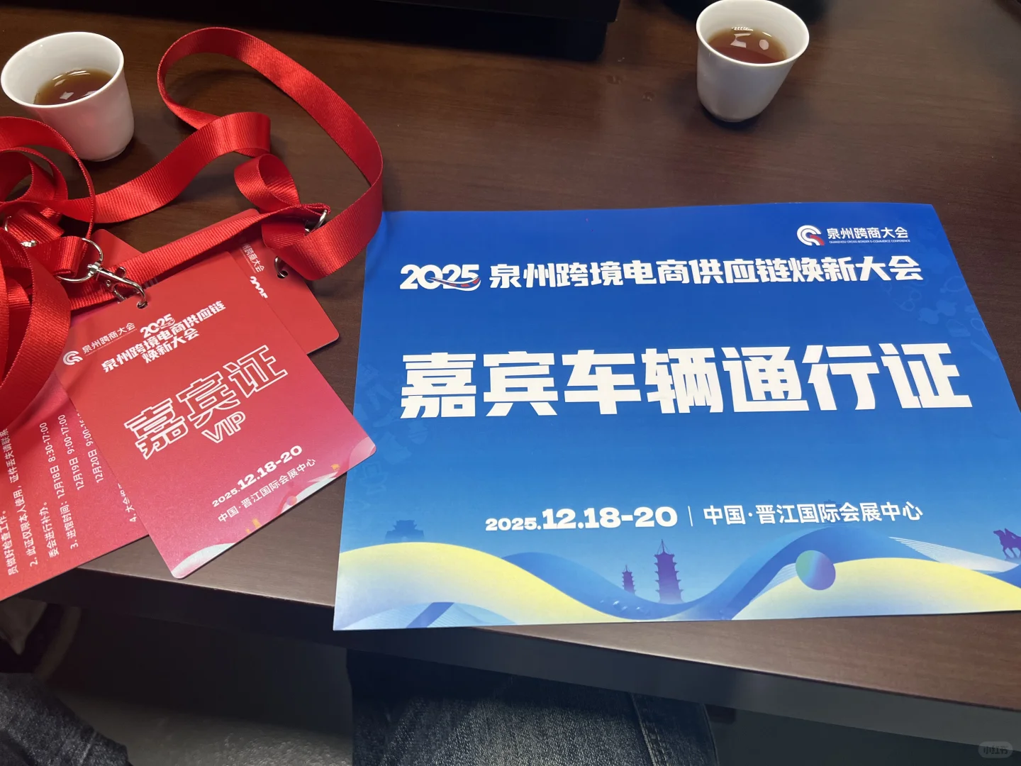 泉州跨境电商供应链焕新大会，我来啦！面基