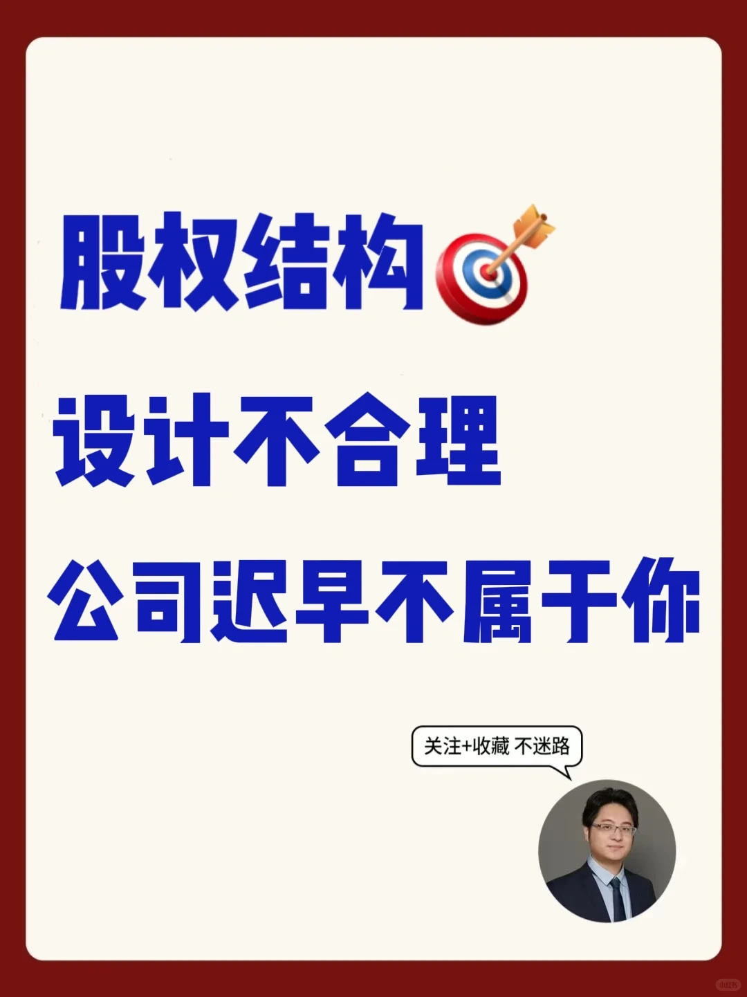 <真实案例>股权结构不合理,创始人被踢出局