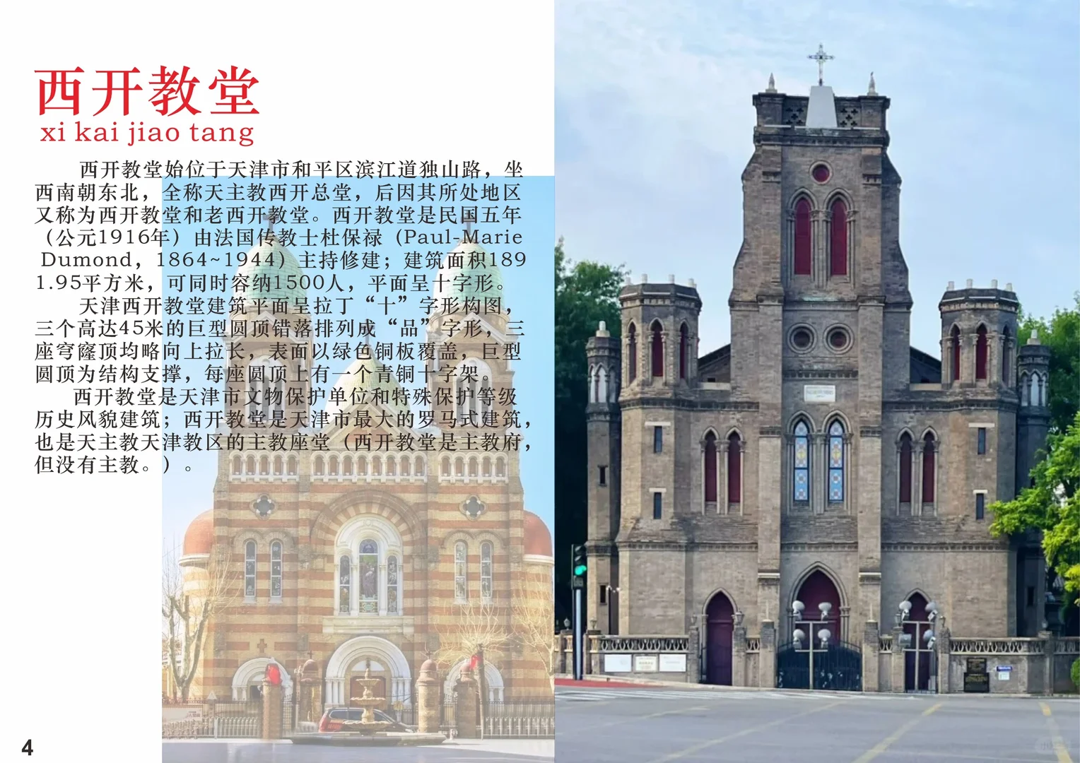 宣传中国文化第三期:中国天津