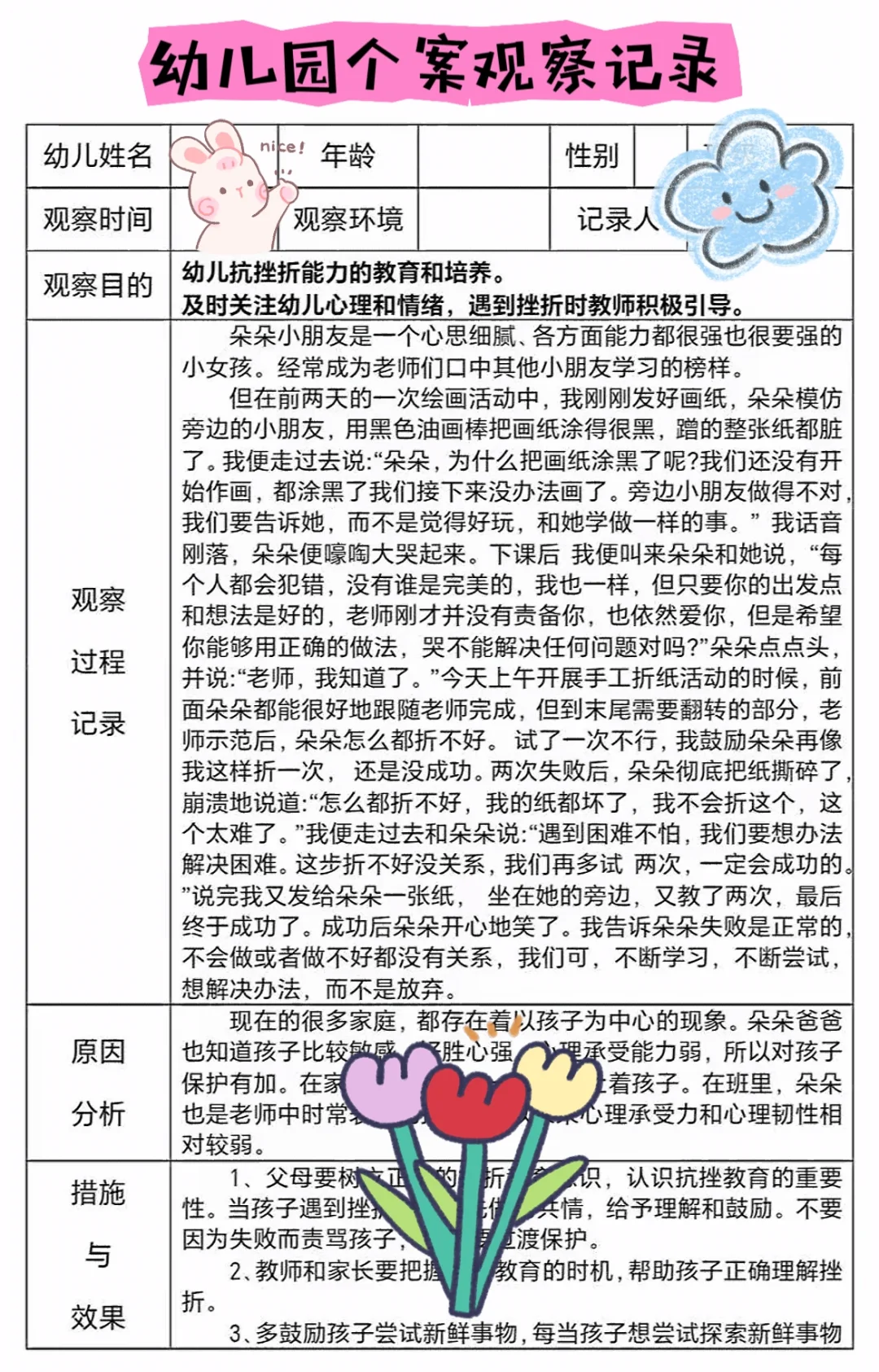 幼儿园个案观察记录通用电子稿