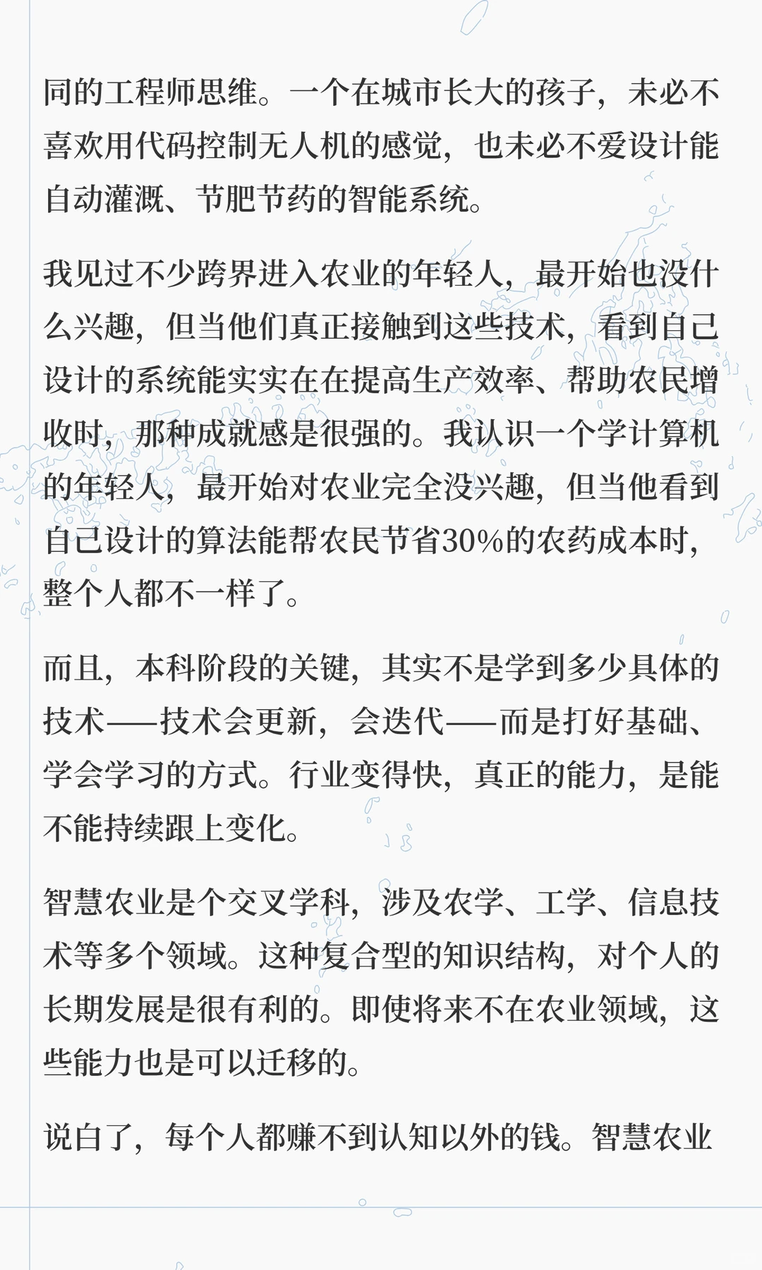 智慧农业专业,就业前景如何?