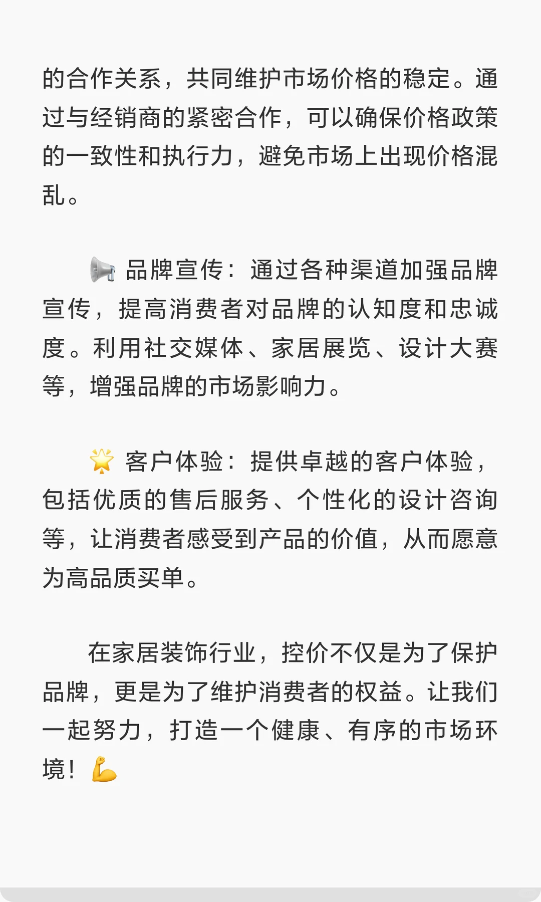 ?家居装饰行业控价：如何在竞争中保持独