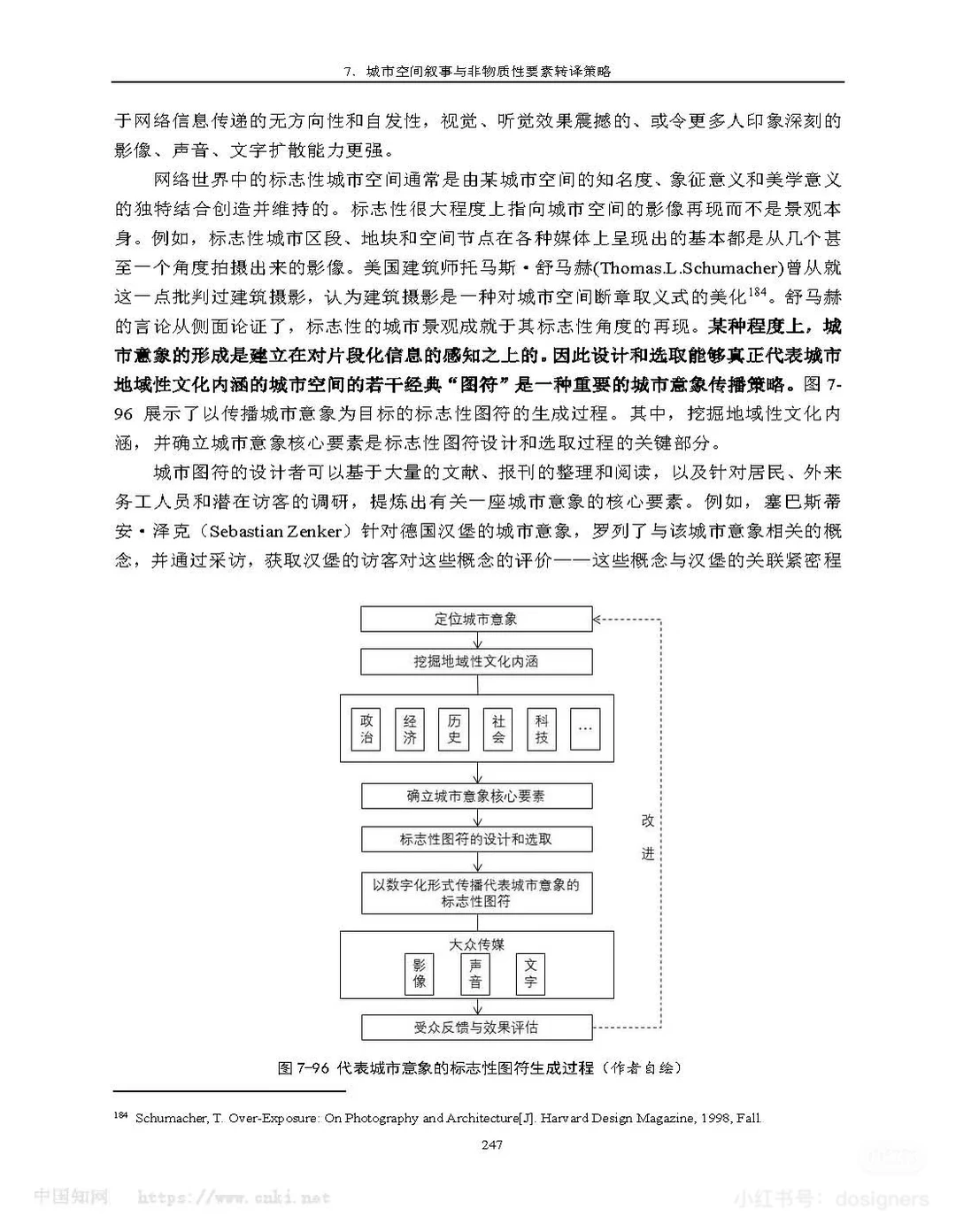 空间叙事：城市空间非物质性要素设计转译研究