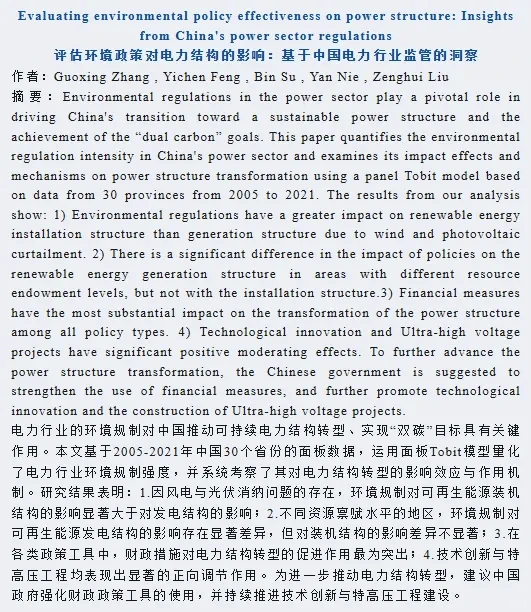 从Energy Economics新一期看能源经济创新