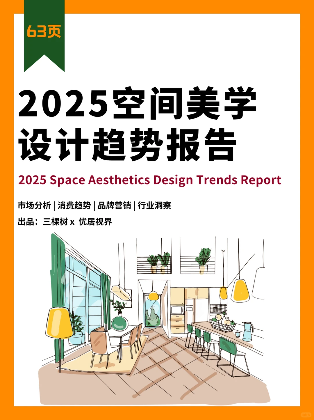 ?未来家居:从空间需求到美学设计全解析