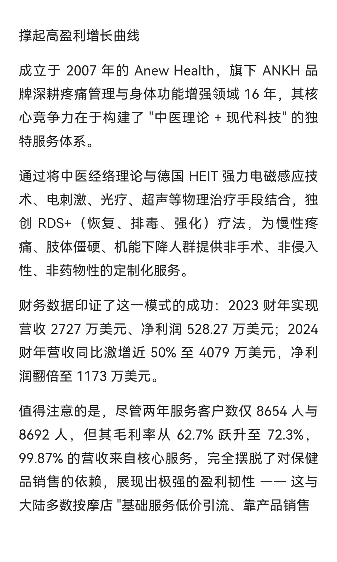 又一家香港中医连锁理疗店赴纳斯达克上市，