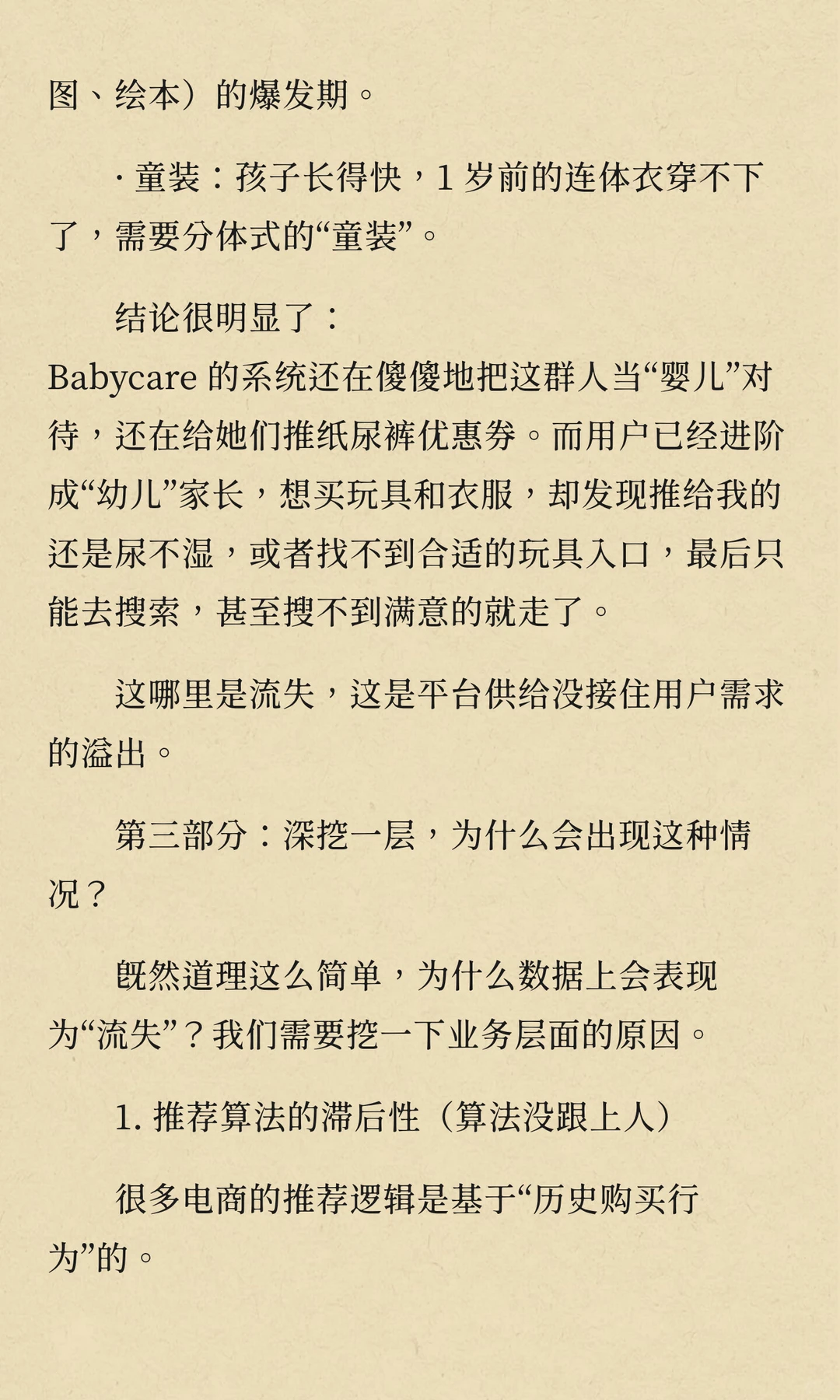 Babycare老客断崖式流失?破解母婴生命周期