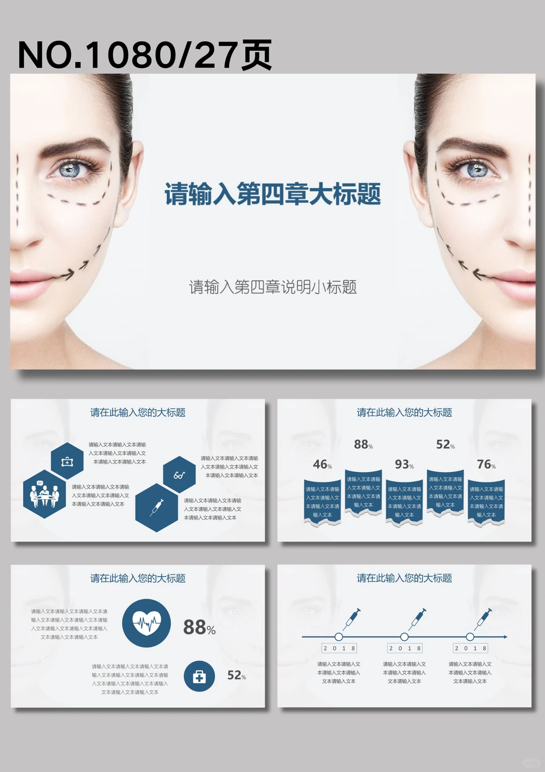 医学美容整形行业专用PPT模版