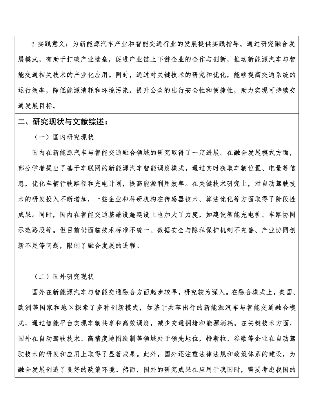 谁要的新能源开题报告来咯~