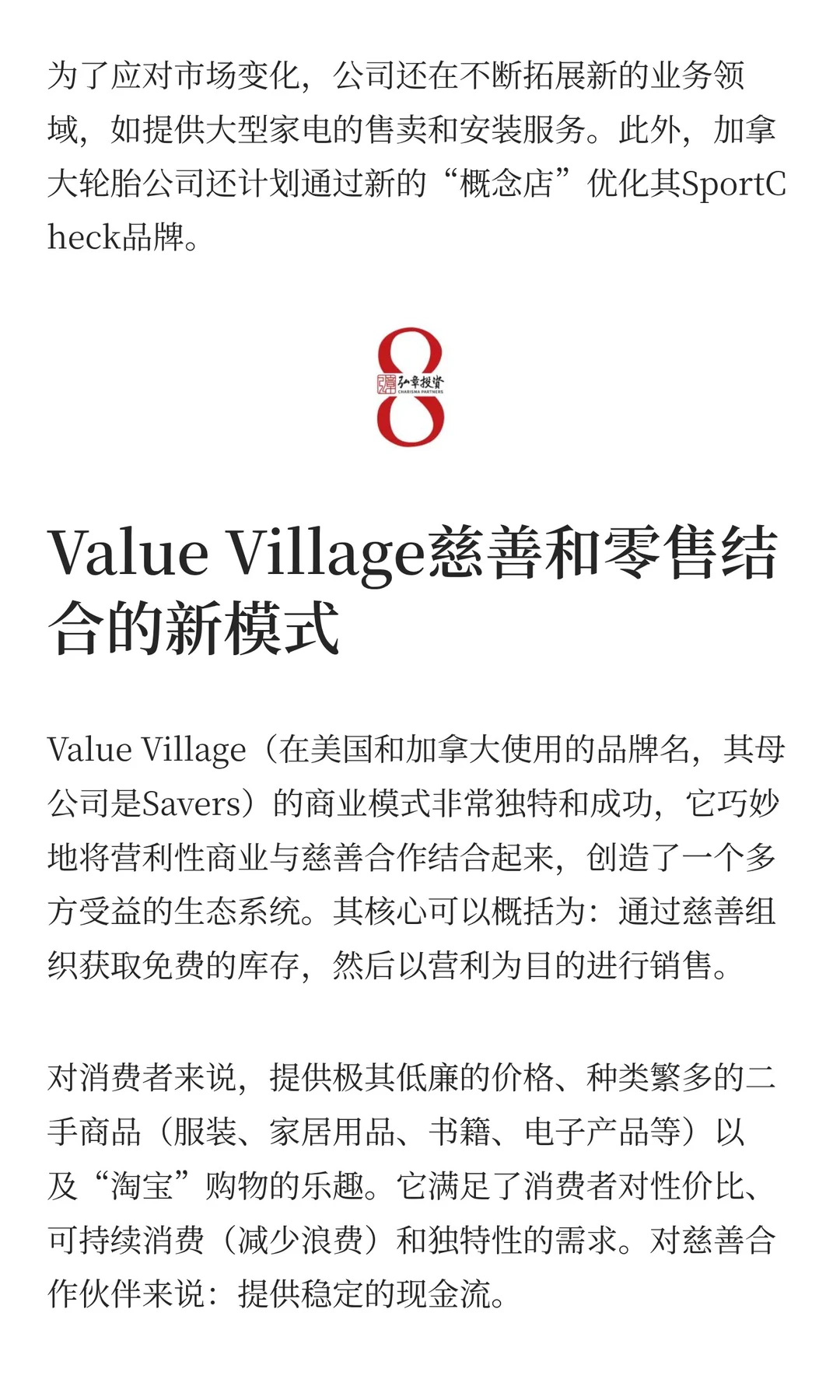 加拿大零售业态和消费者洞察