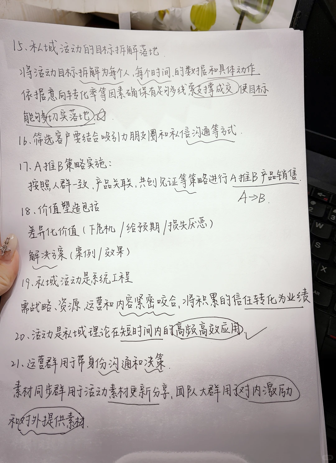 私域运营全流程SOP