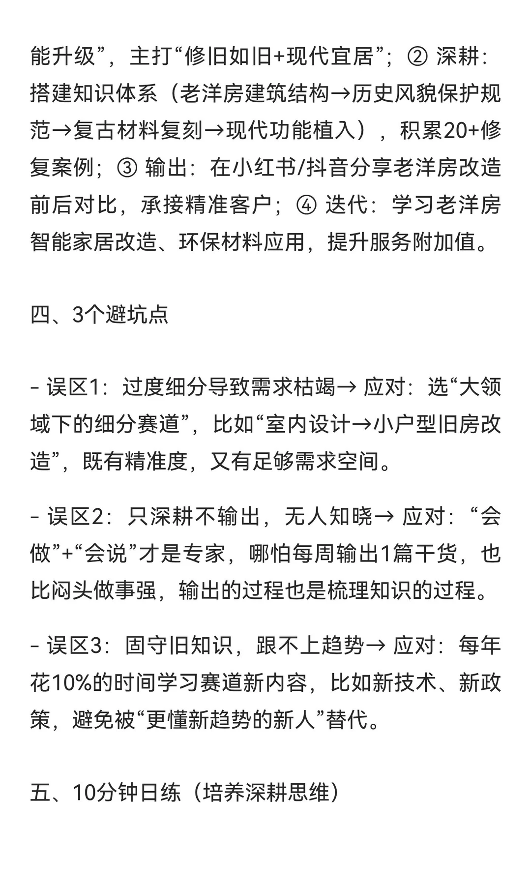 深耕细分赛道！普通人也能熬成领域专家的4