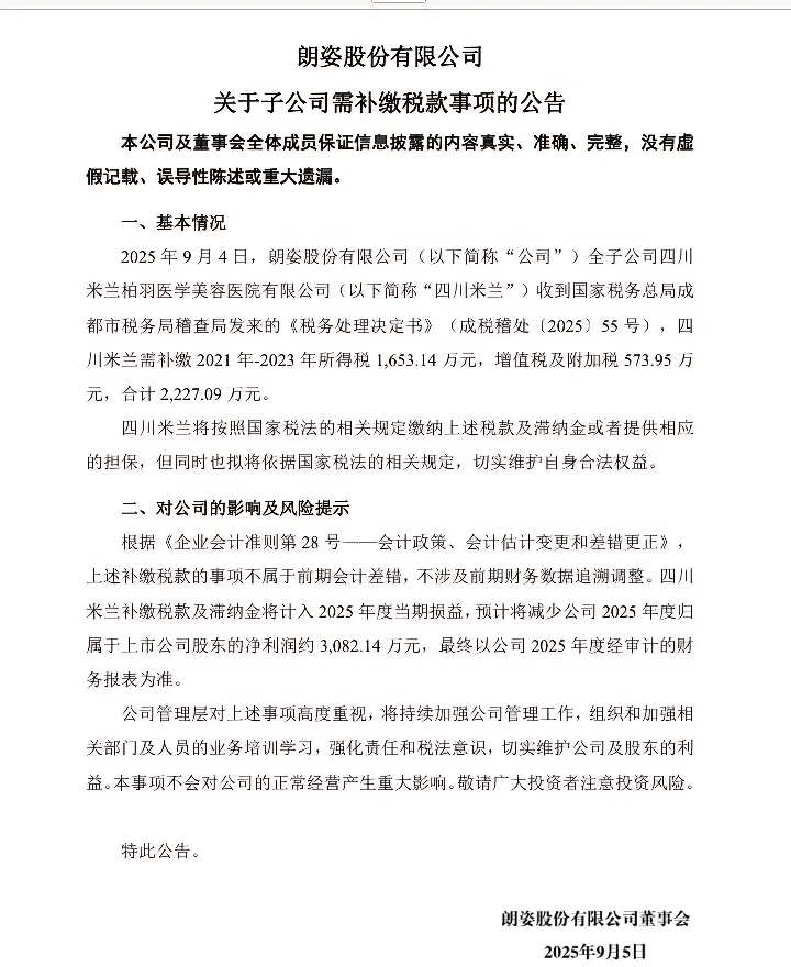 医美机构免税时代结束?