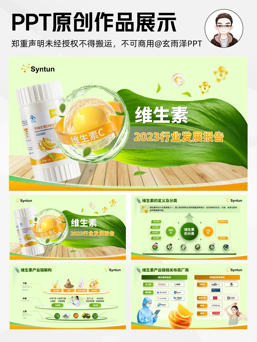 定制改稿007期｜维生素行业发展报告