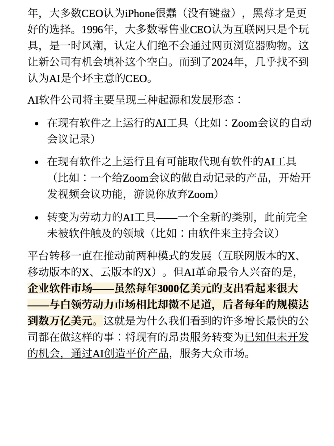 a16z: AI 赋能垂直 SaaS 的万亿机会