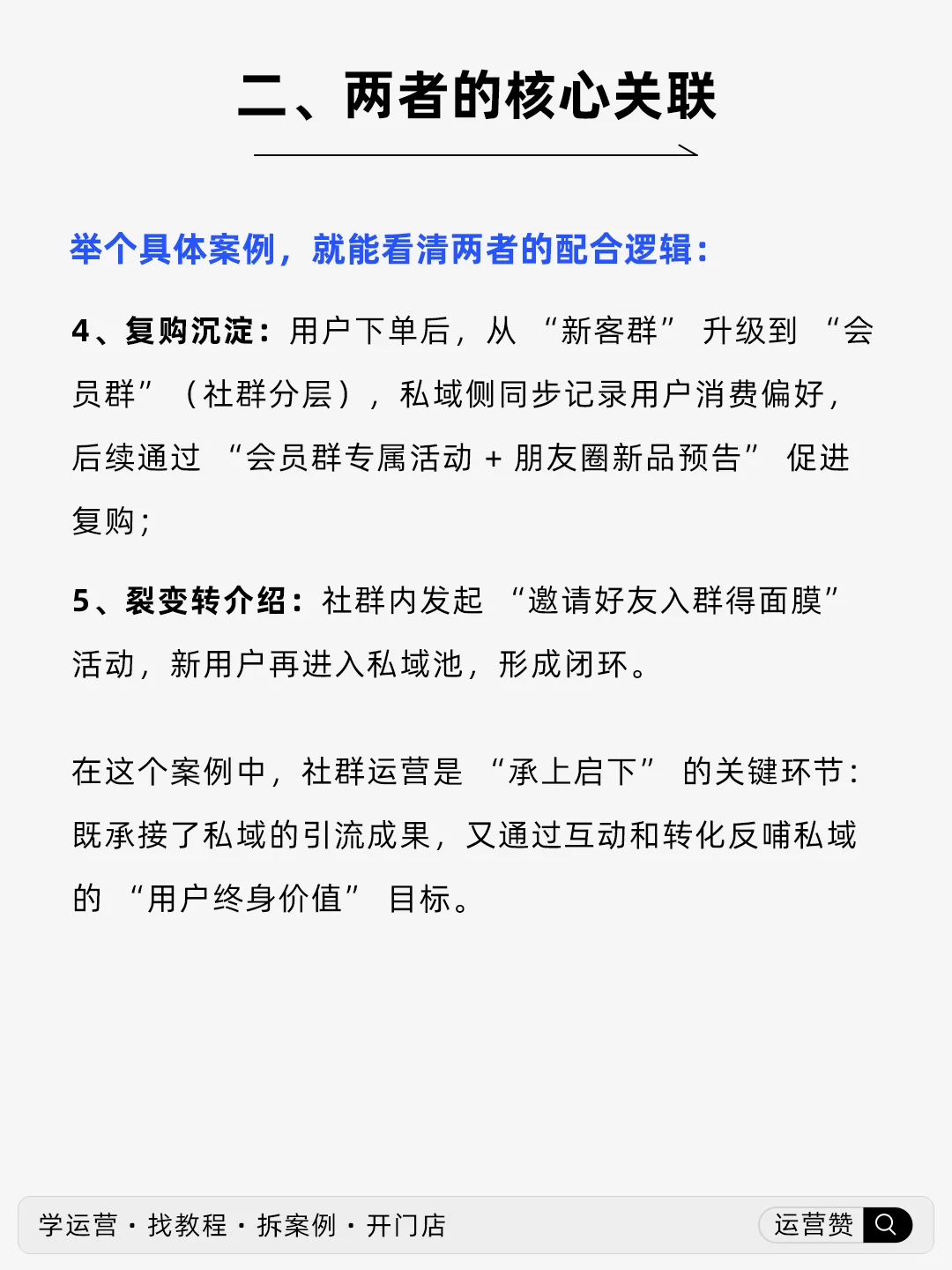 ?运营干货 | 搞私域和搞社群是一样吗？
