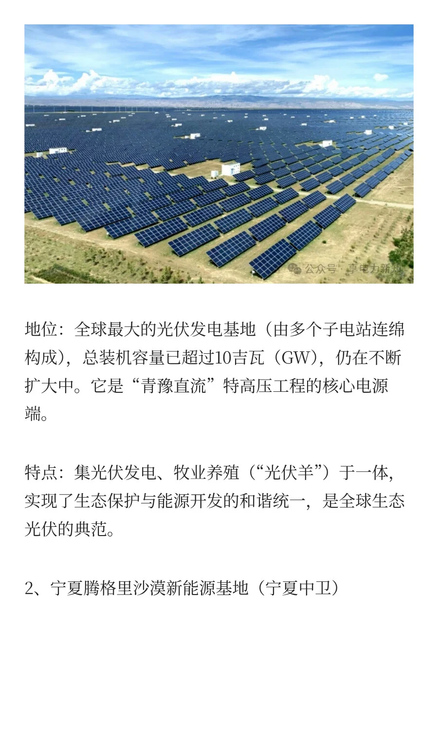 中国十大“光伏光热”发电项目