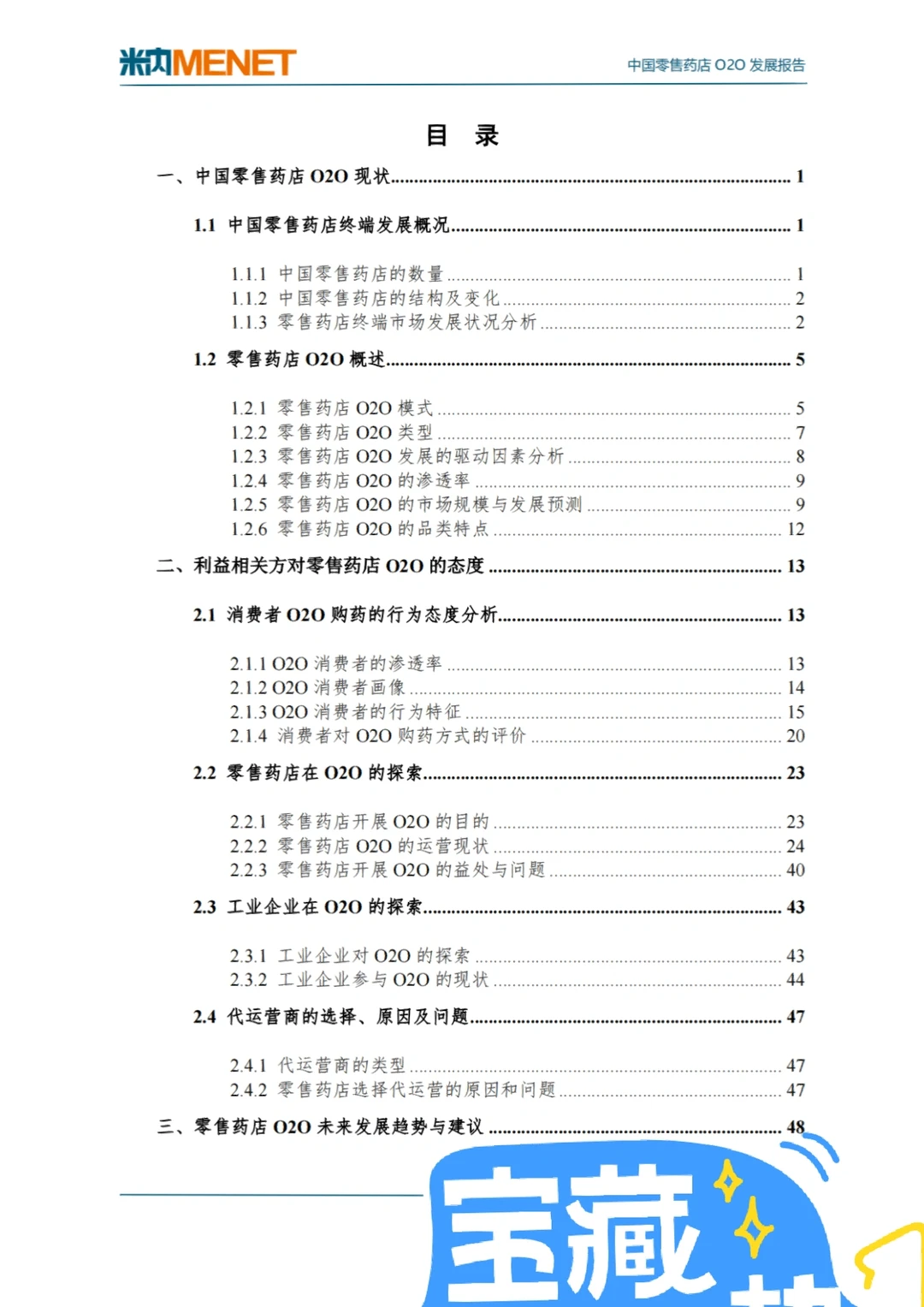 2022中国零售药店O2O发展报告