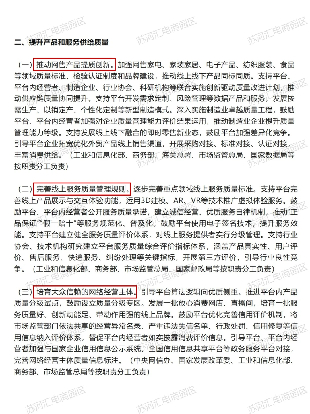 电商老板必看❗2026年严打这5类违法行为