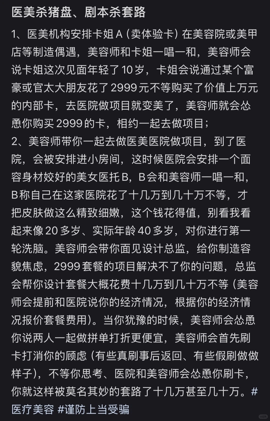 入坑医美,惊天内幕大曝光!