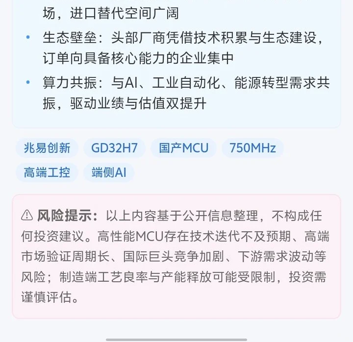 ? 国产MCU破750MHz!超频时代到来