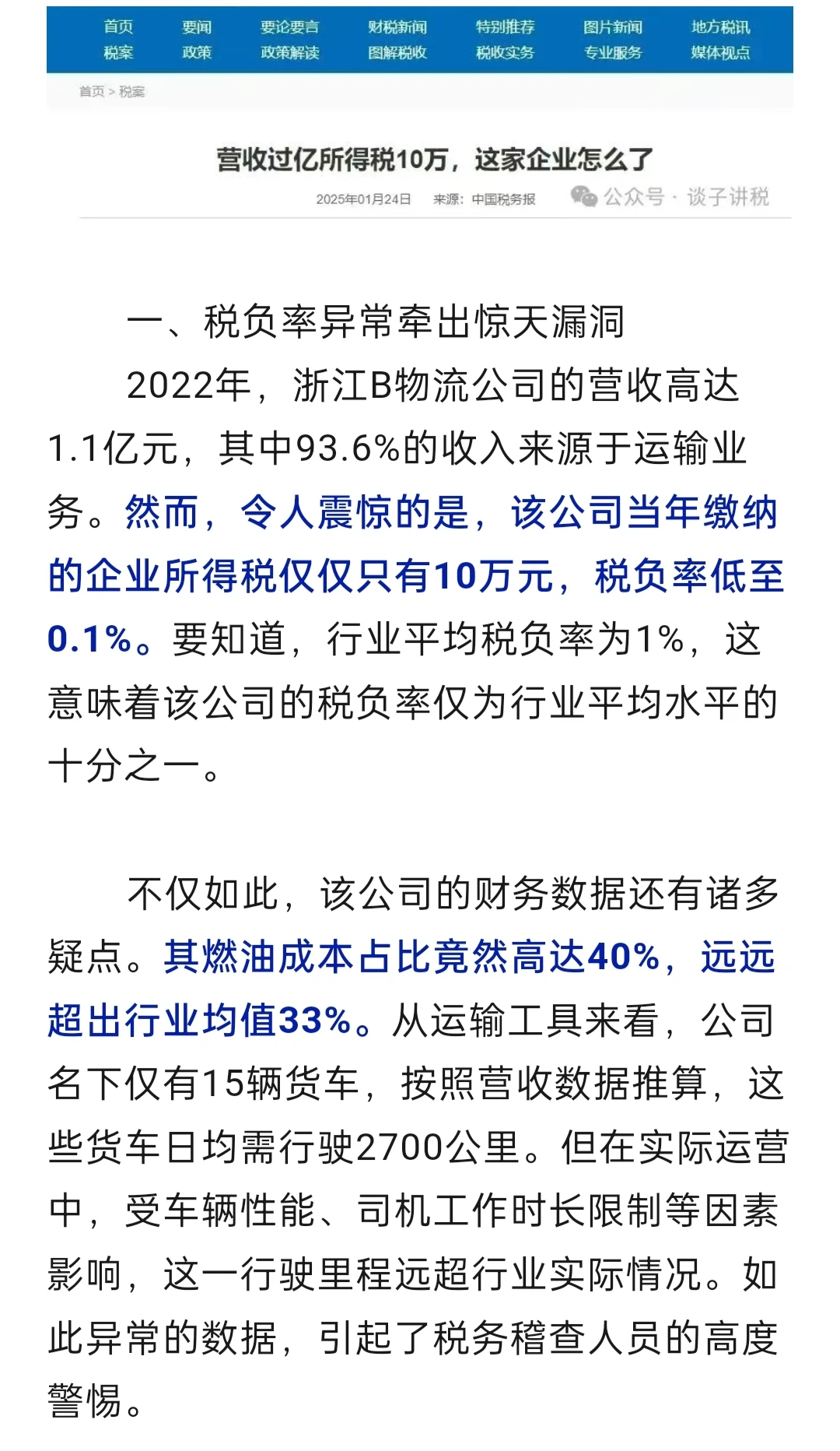 营收破亿却仅缴税10万？