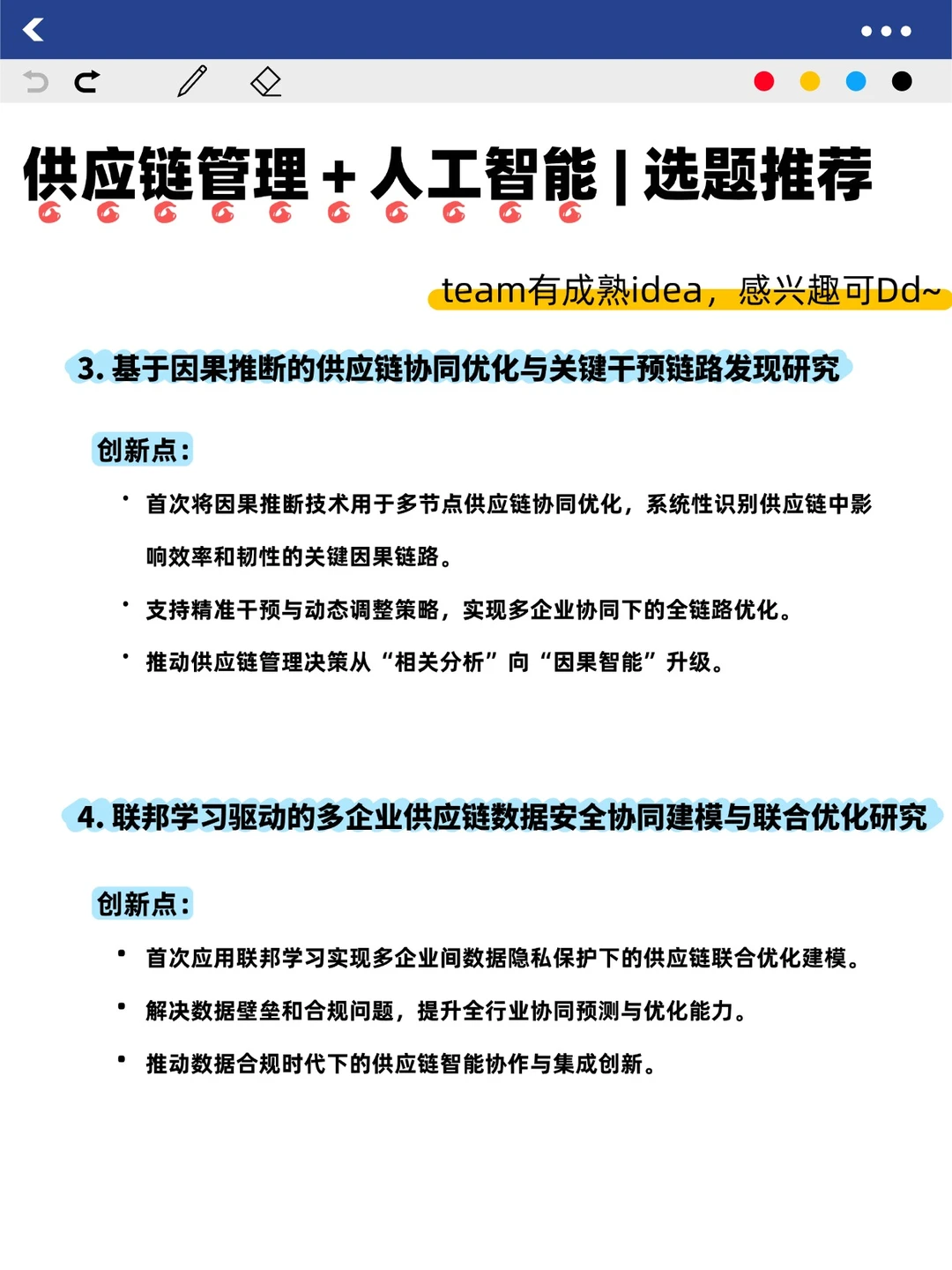 供应链管理➕人工智能方向的宝子们一定要看