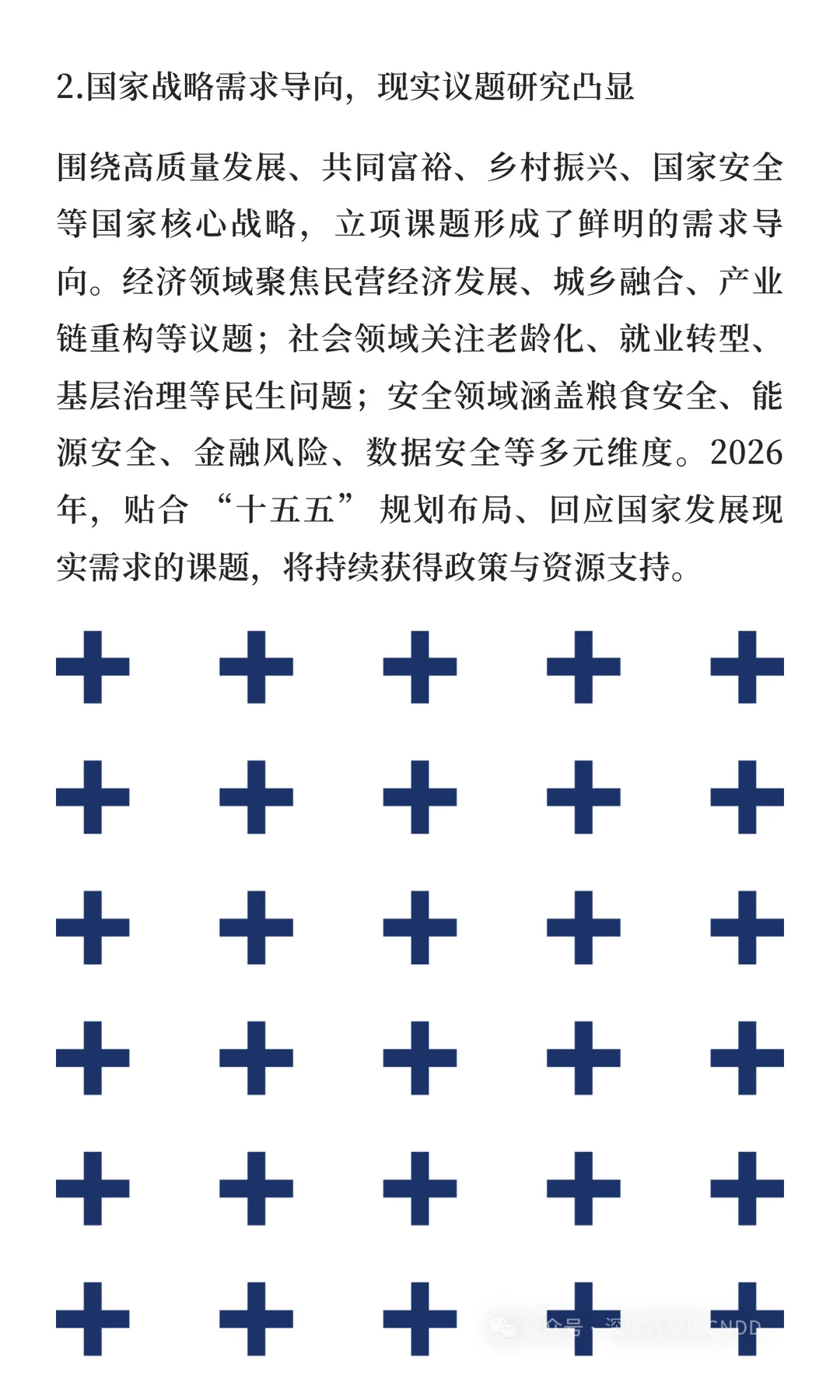 CNDD选题分享 | 2025国家社科重大项目立项