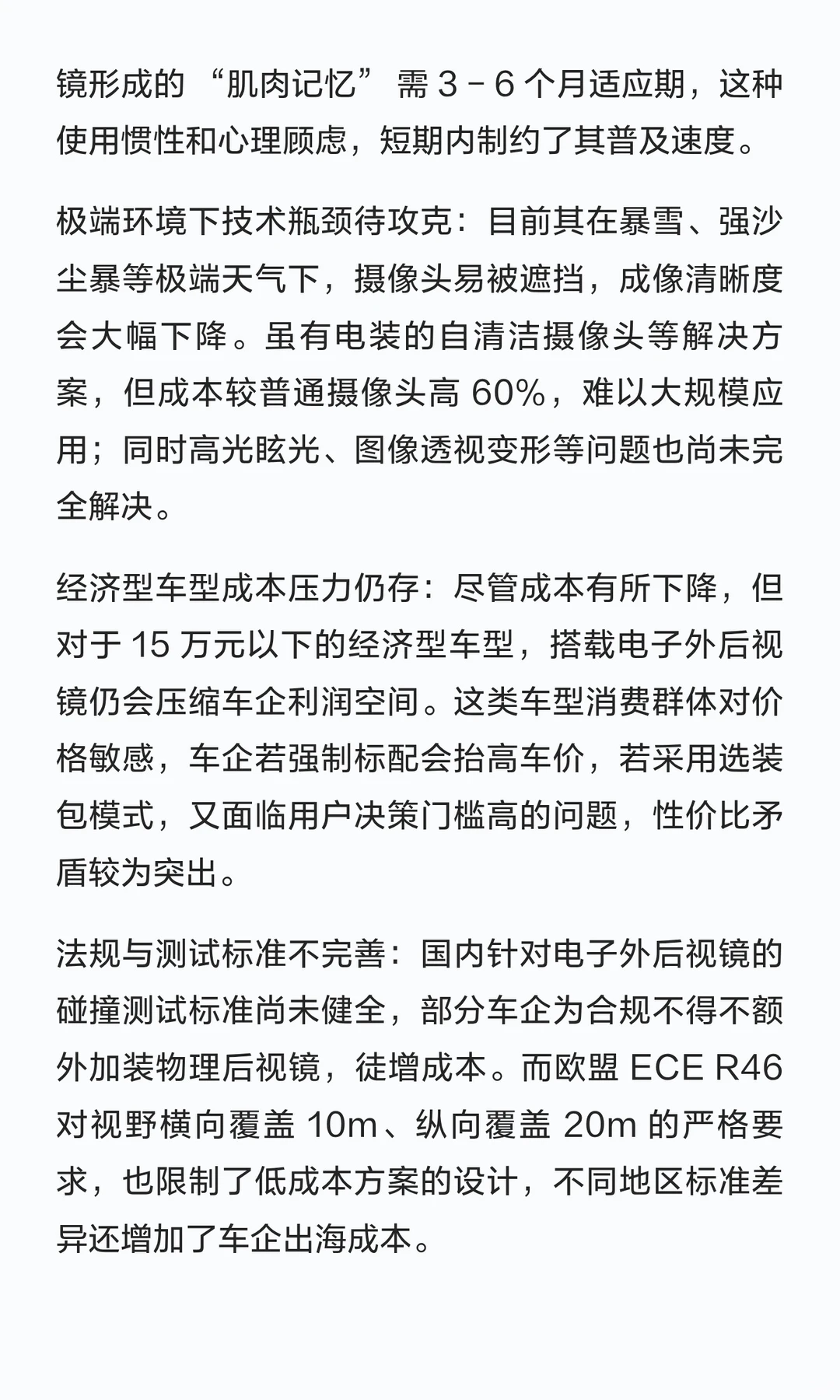 电子外后视镜（CMS）市场趋势报告：技术演