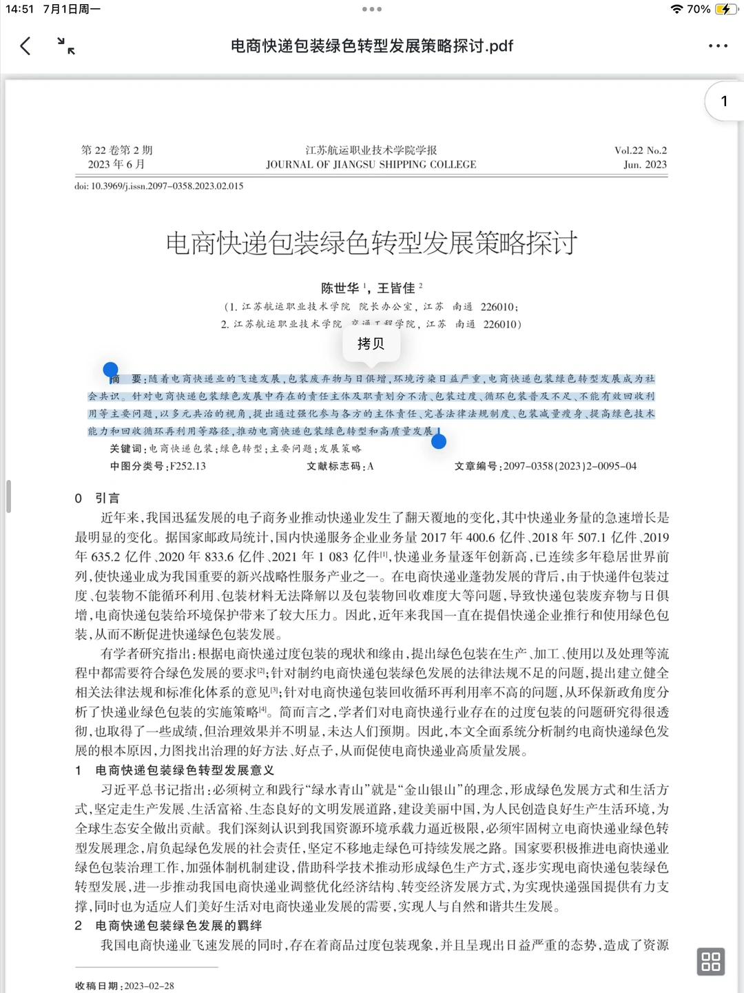 新颖角度高质量文献：企业绿色转型（附案例