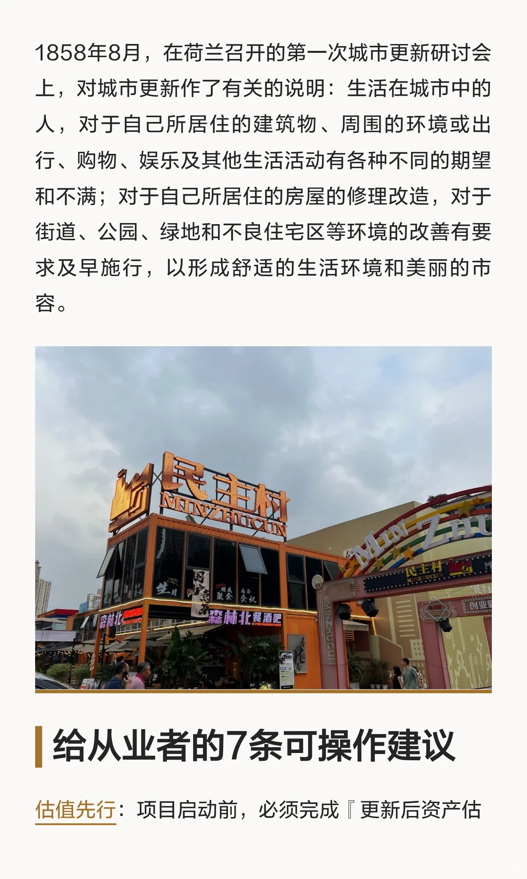 城市更新破局之道:价值重构的实践指南