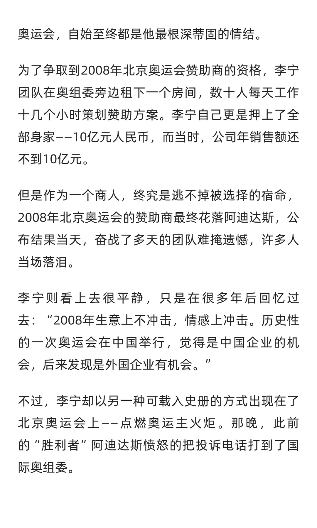 从奥运冠军到商界精英，李宁的角色转换