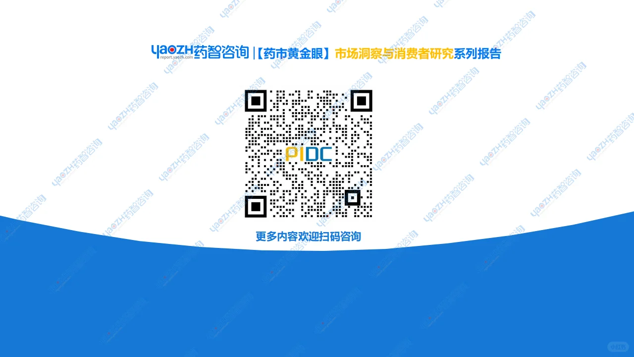 【消费者洞察】儿童感冒清热专用药分析报告