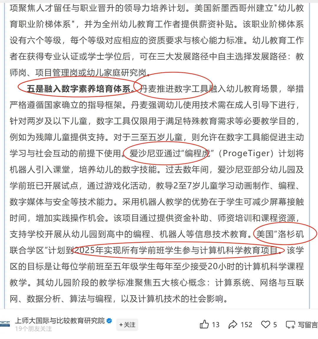 美国发布《全球幼儿教育趋势》报告