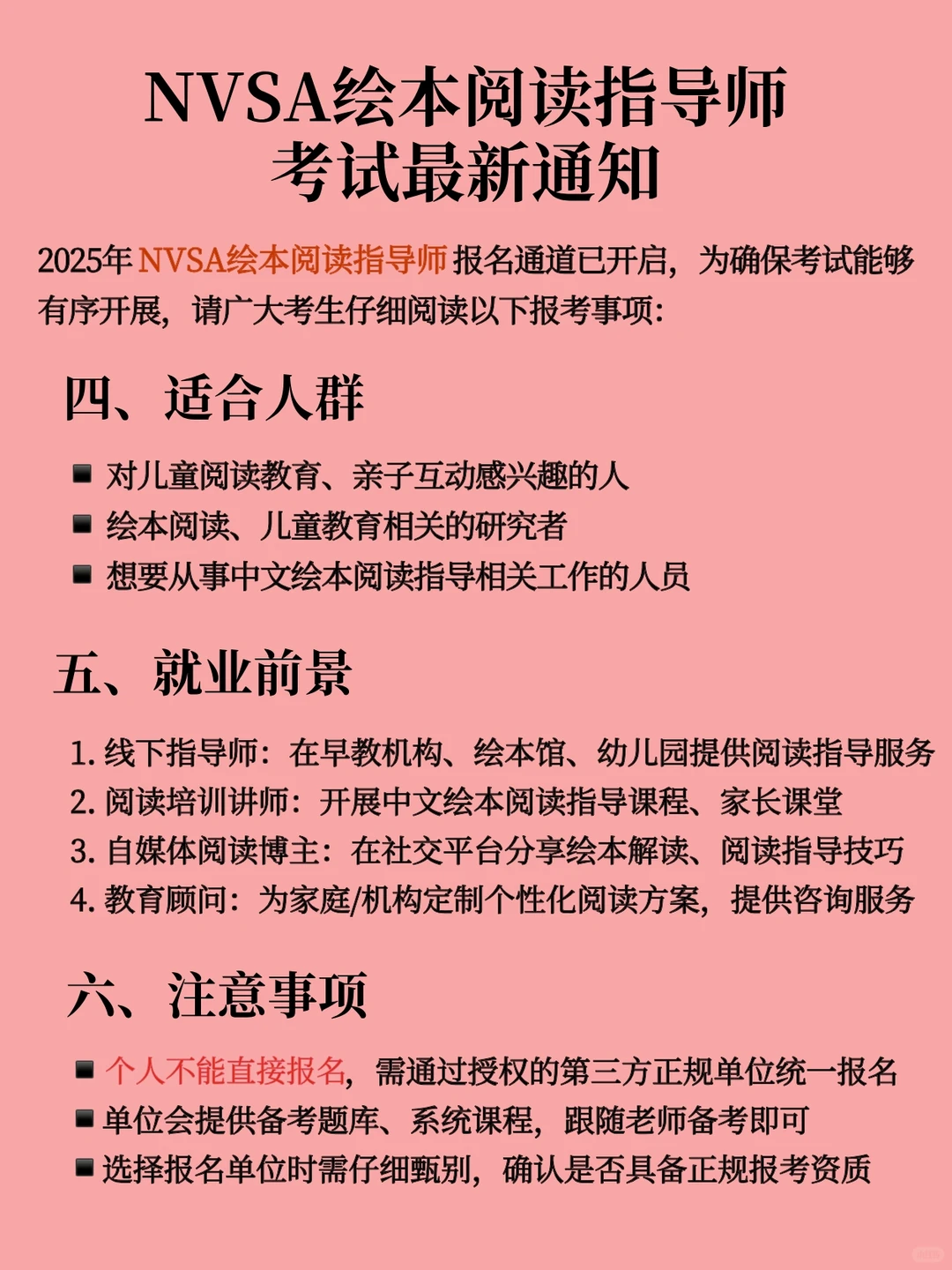 必看❗️正规可查的绘本阅读指导师证攻略:~