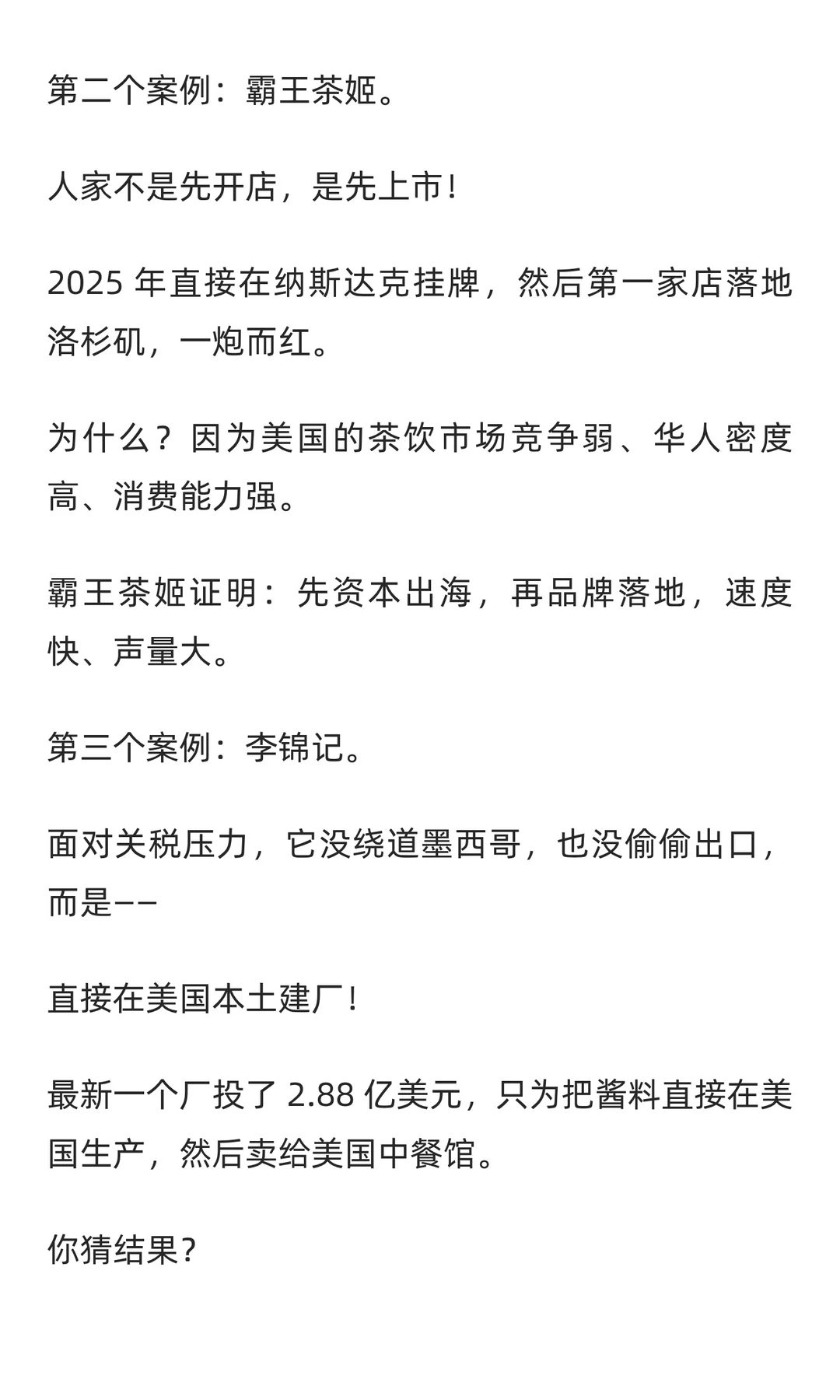 中餐出海美国真相