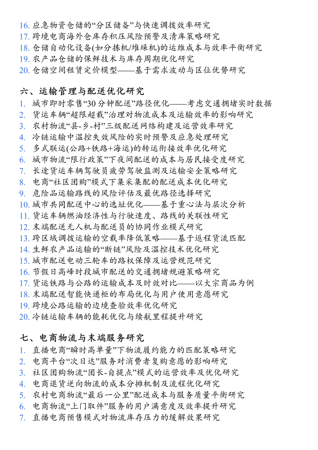 拜托?物流管理的宝子一定要刷到啊啊