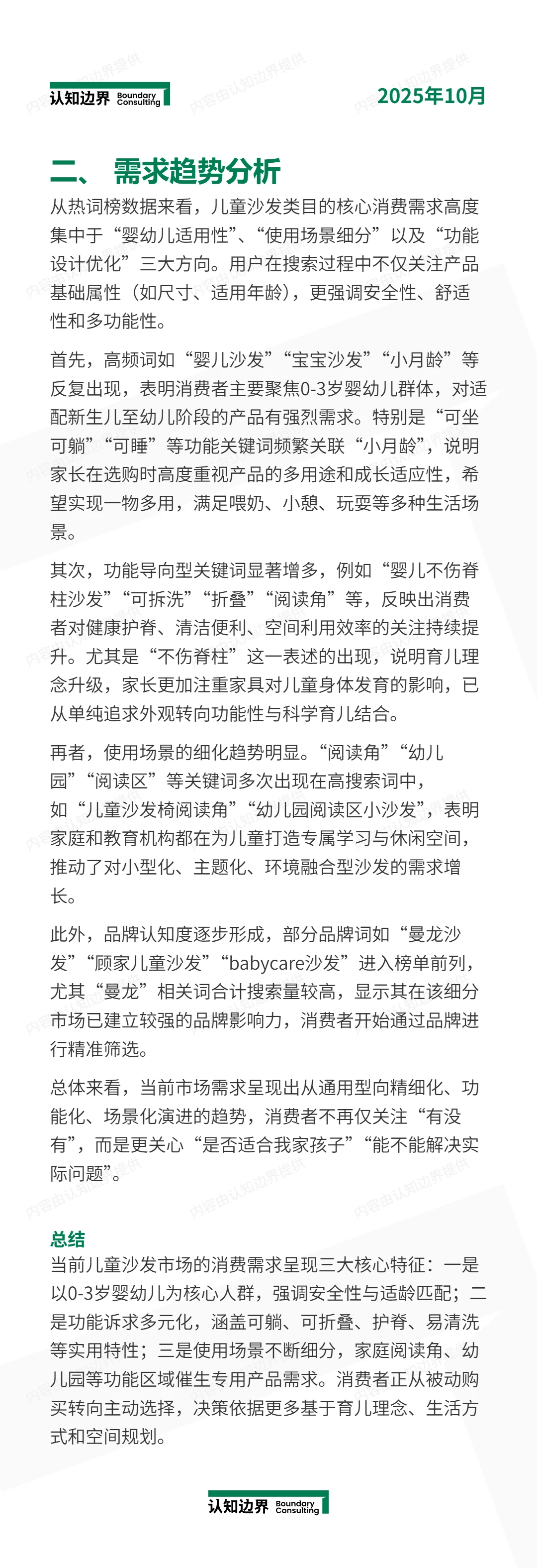 11月认知边界行业报告 儿童沙发 住宅家具