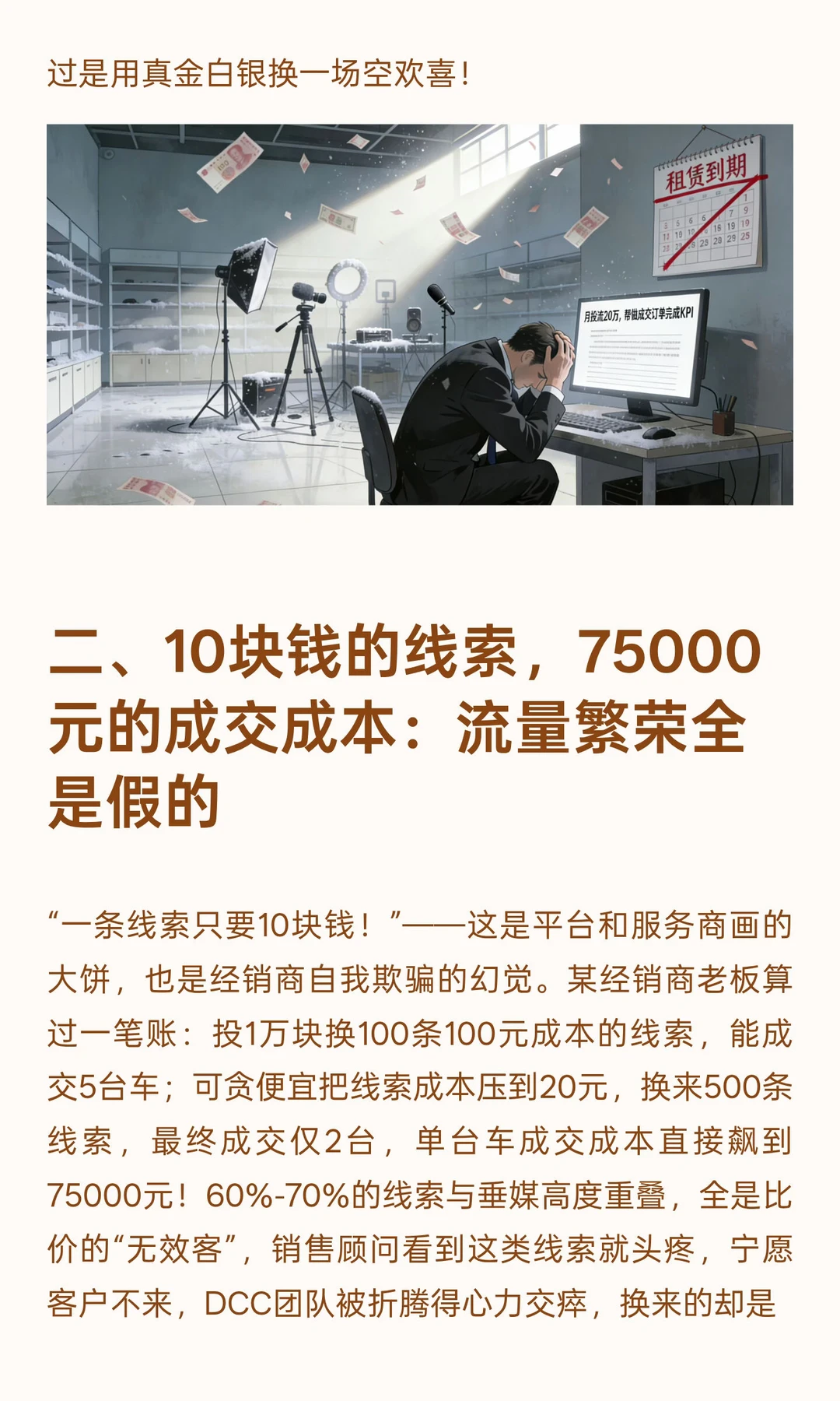 新媒体吸走汽车行业千亿级血汗钱,压垮4S店