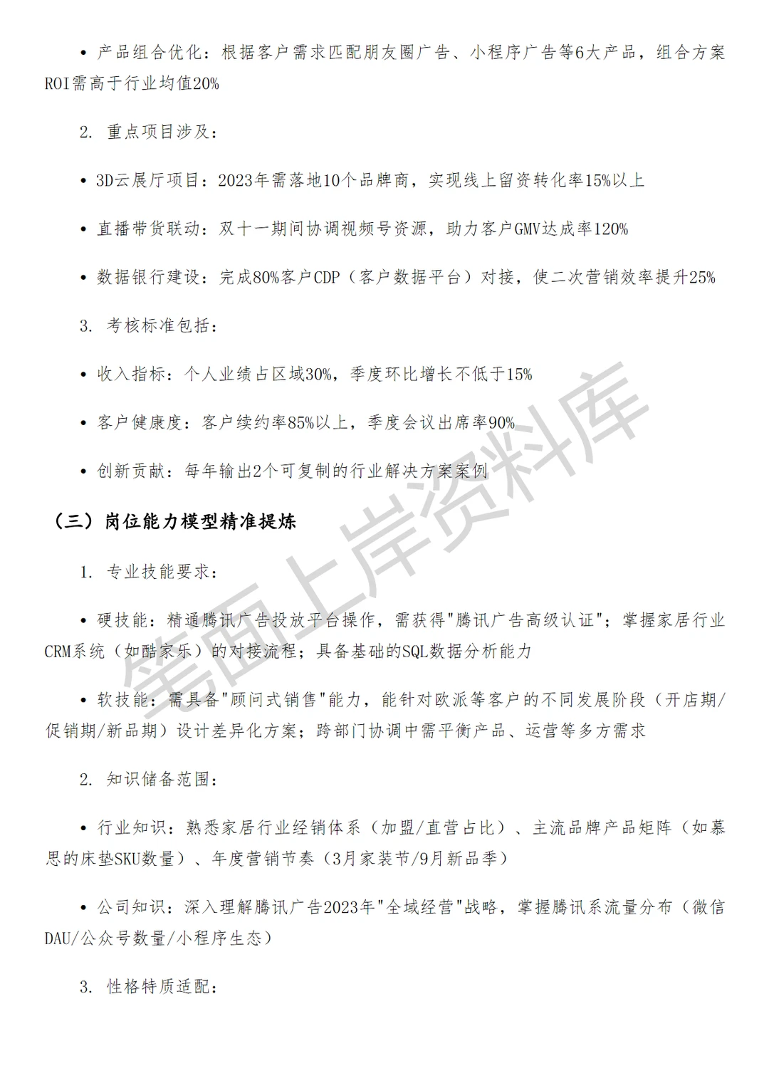 腾讯广告家居行业销售经理