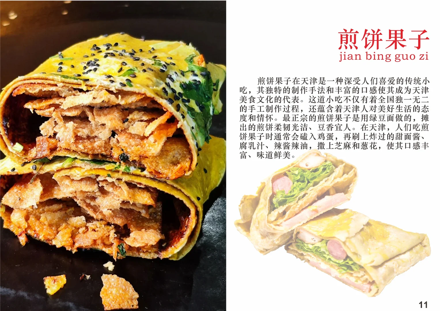 宣传中国文化第三期:中国天津