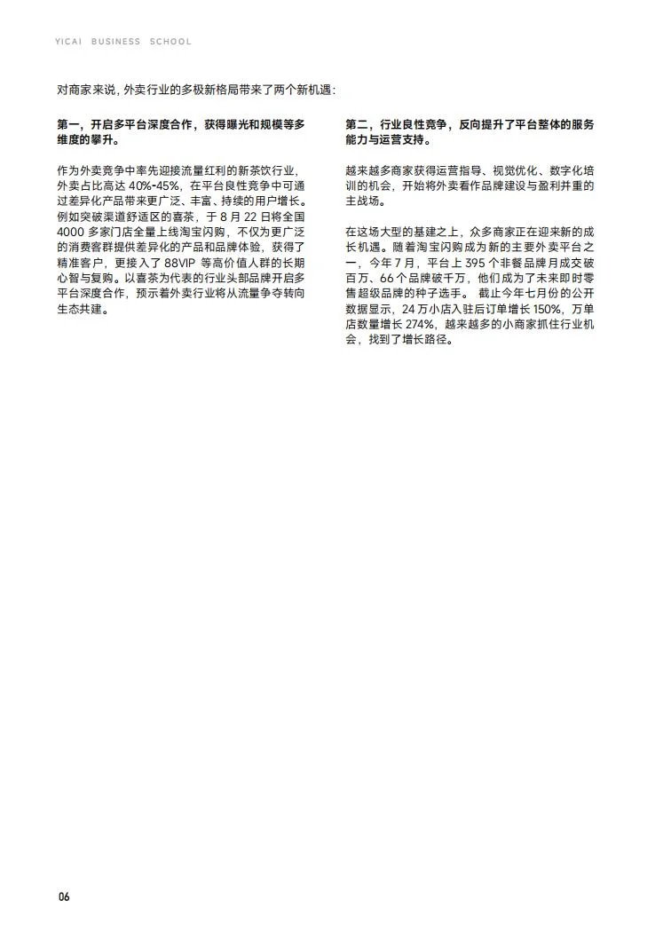 ?2025 外卖 日均 2.5 亿单洞察