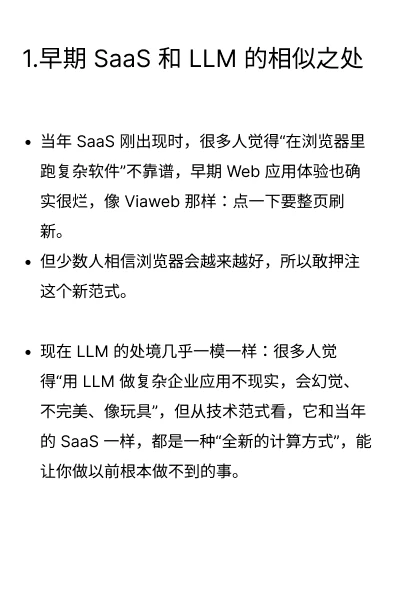3. 垂直行业agent的规模可能是SaaS的10倍