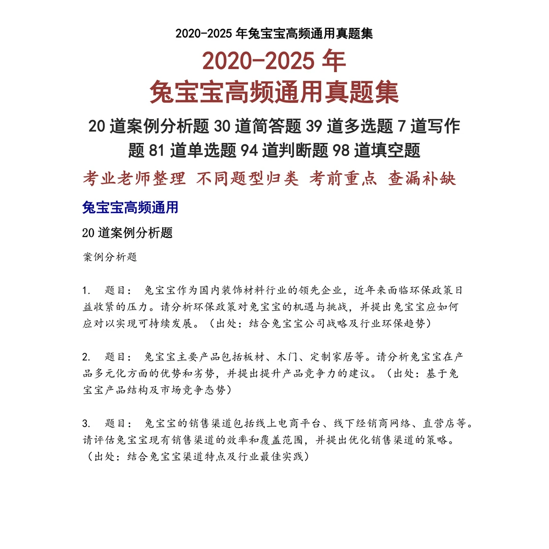 兔宝宝高频通用笔试真题