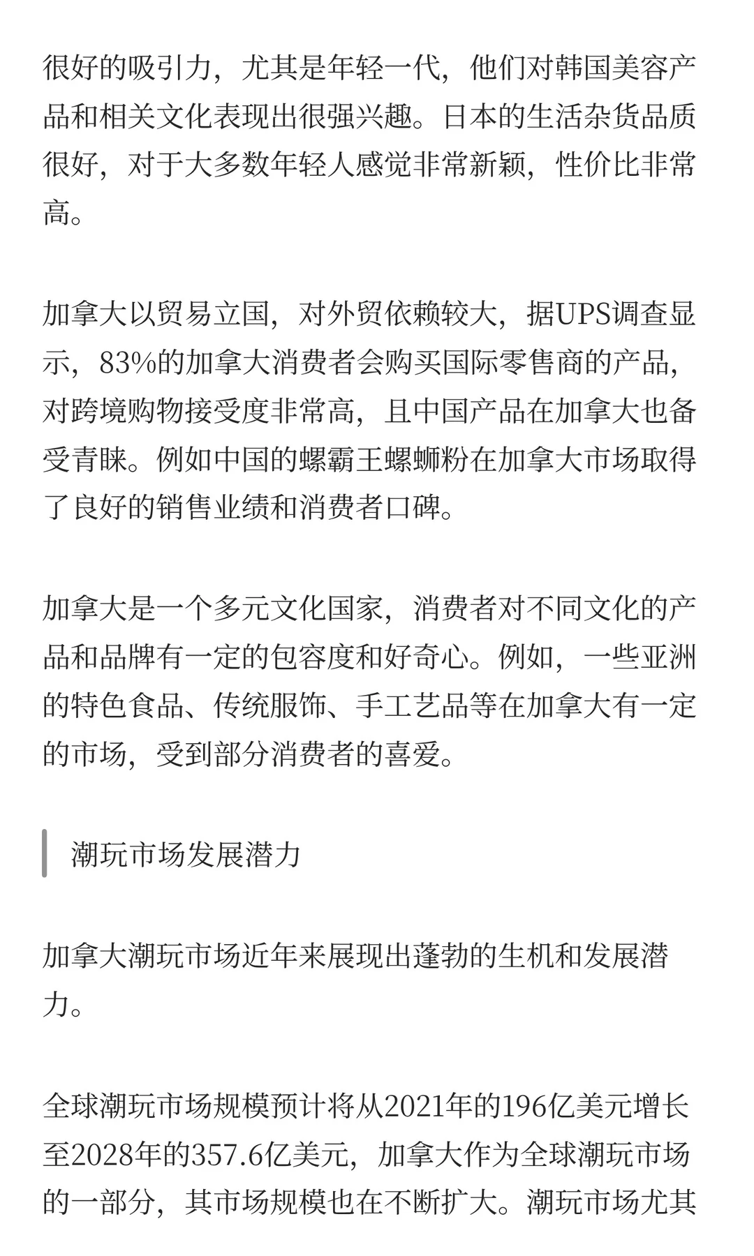 加拿大零售业态和消费者洞察
