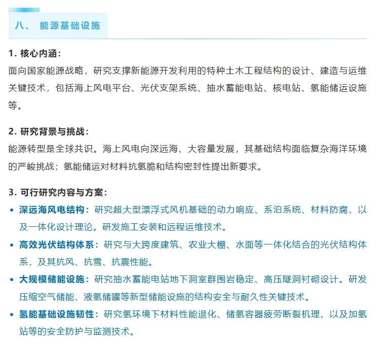 土木工程领域十一个重点发展研究方向解读