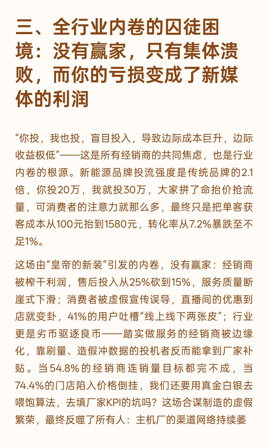 新媒体吸走汽车行业千亿级血汗钱,压垮4S店