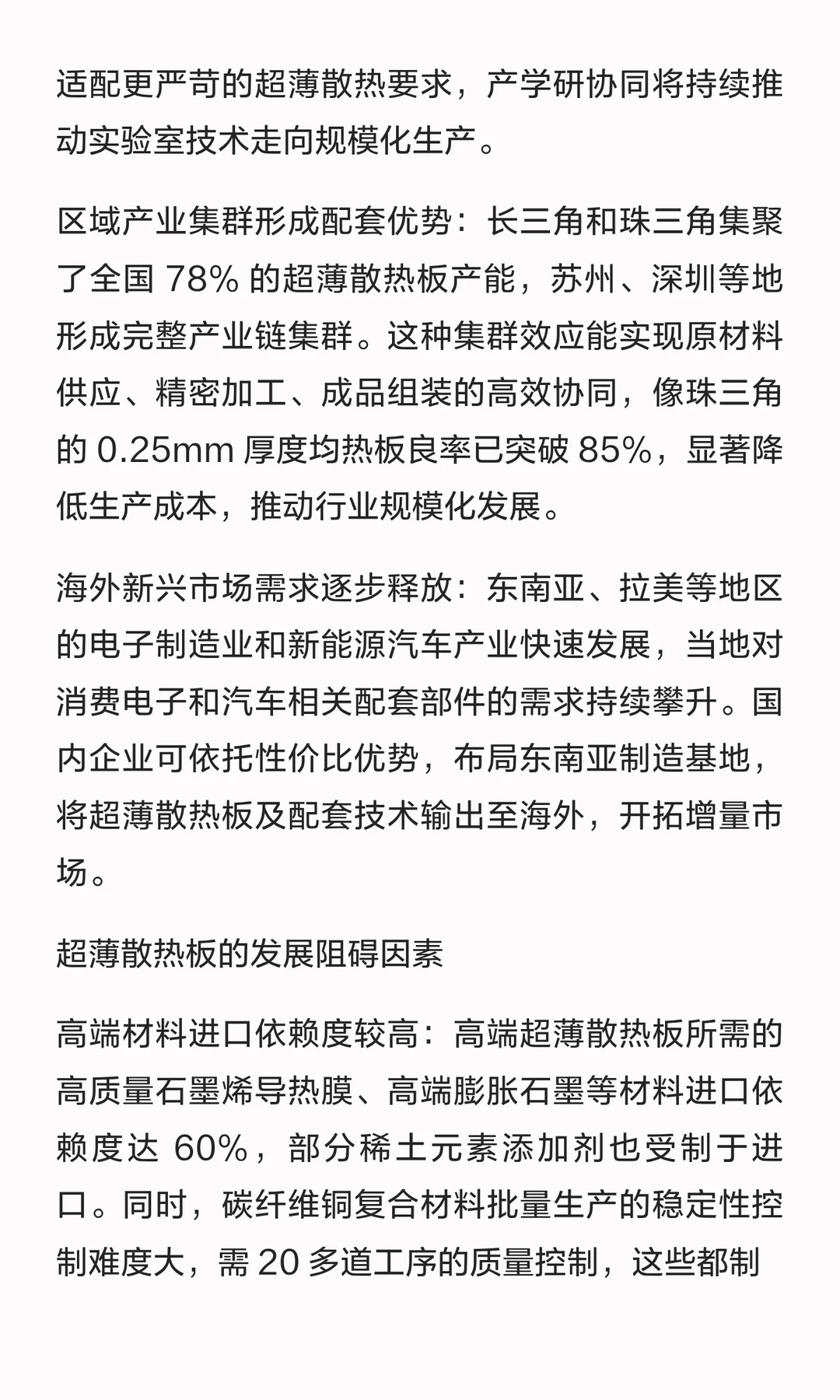 超薄散热板（VC/石墨片等）全球市场报告：